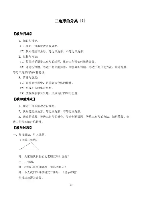 三年级数学上册(沪教版)三角形的分类(2)教学设计