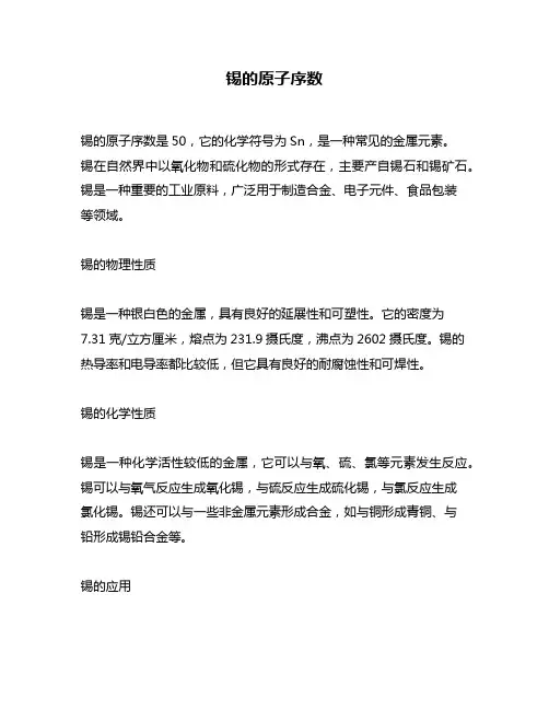 锡的原子序数