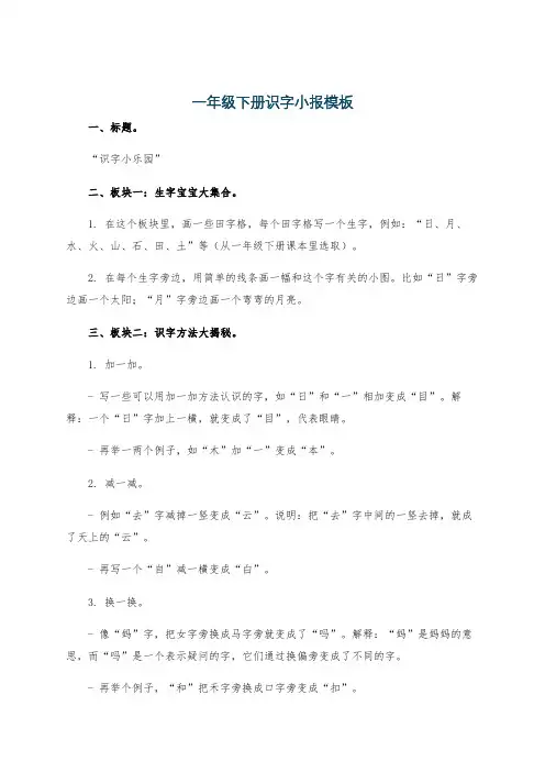 一年级下册识字小报模板