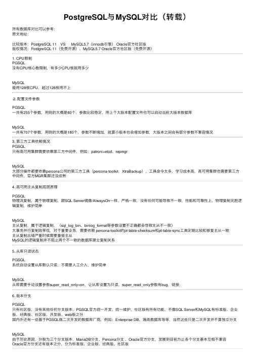 PostgreSQL与MySQL对比（转载）