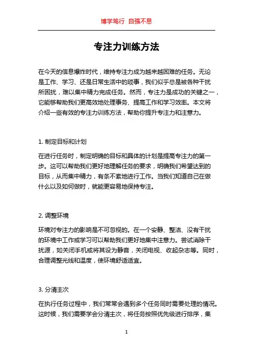 专注力训练方法