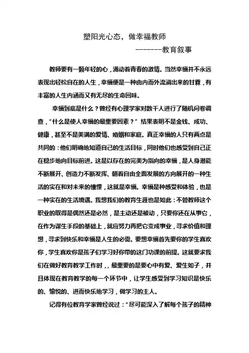 塑阳光心态5月份