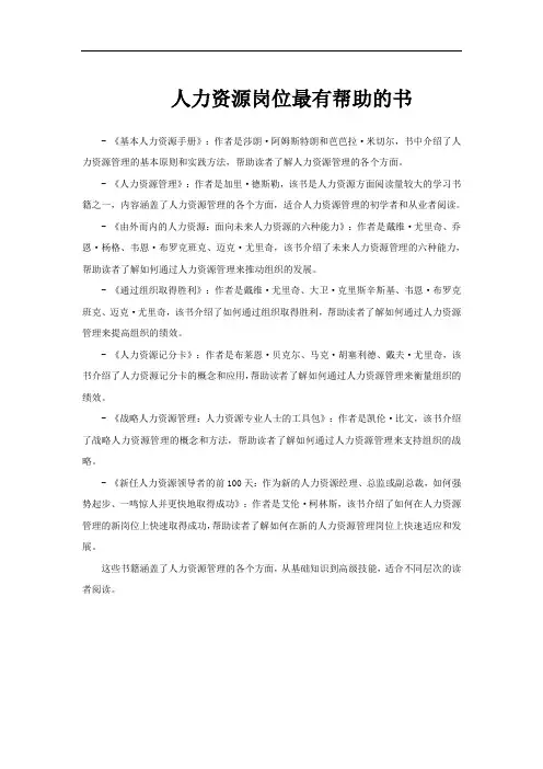 人力资源岗位最有帮助的书