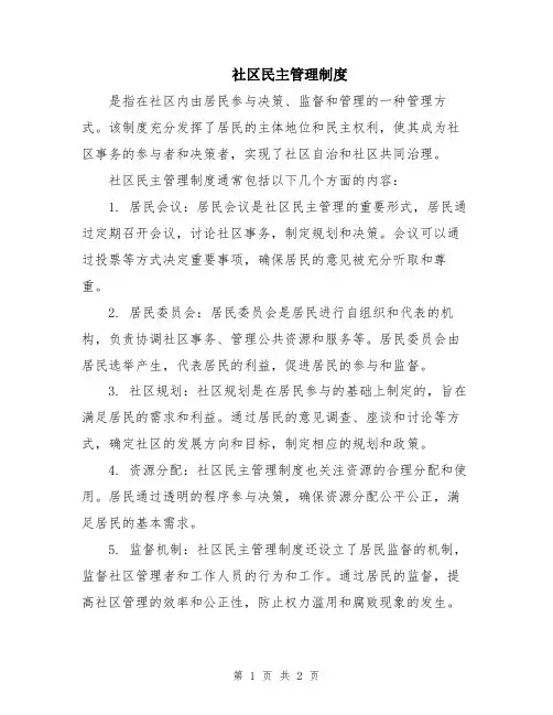 社区民主管理制度