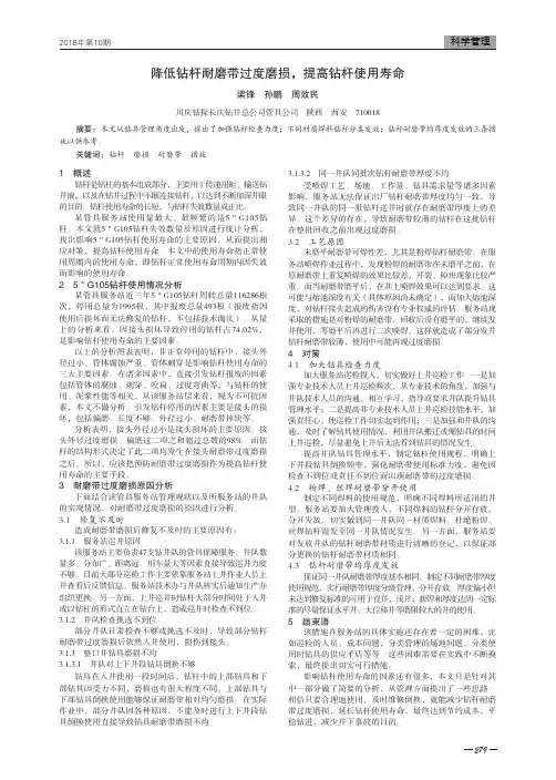 降低钻杆耐磨带过度磨损 提高钻杆使用寿命