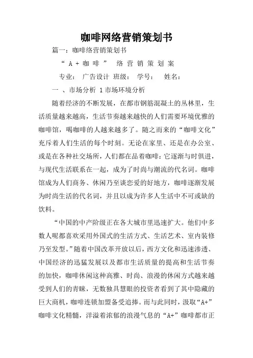 咖啡网络营销策划书