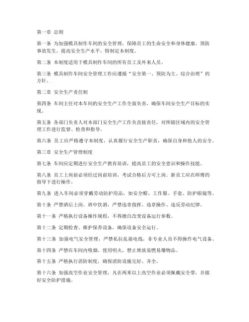 模具制作车间安全管理制度