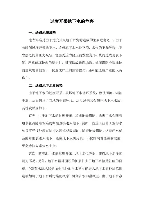 过度开采地下水的危害