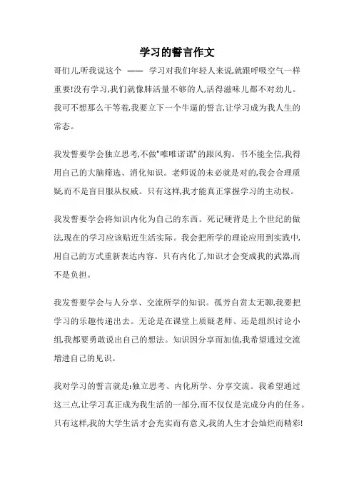 学习的誓言作文