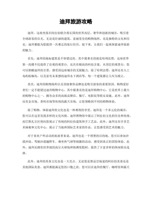 迪拜旅游攻略