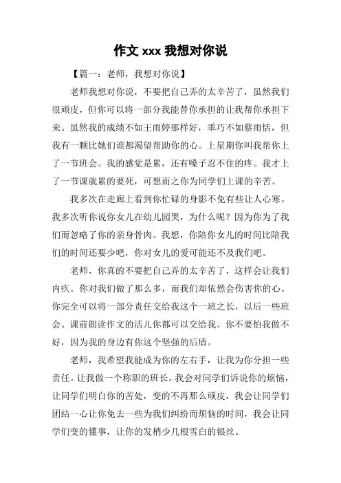 作文xxx我想对你说