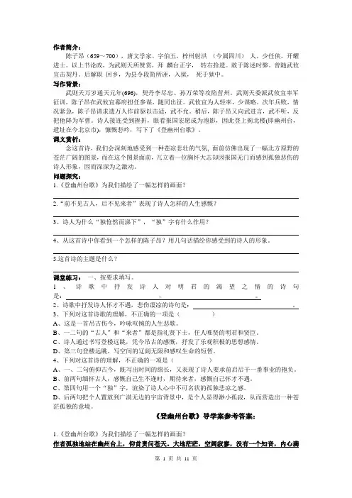 部编版七年级语文下册 20 古代诗歌五首 学案及答案【最新版】