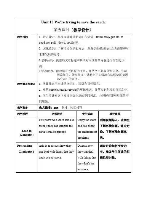Unit 13  (SectionB 2a-2e )(教学设计)九年级英语全一册(人教新目标)
