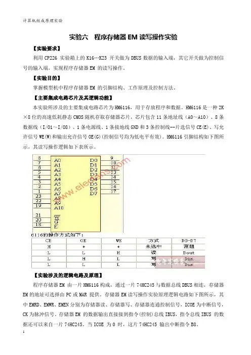 实验六程序存储器EM读写操作实验
