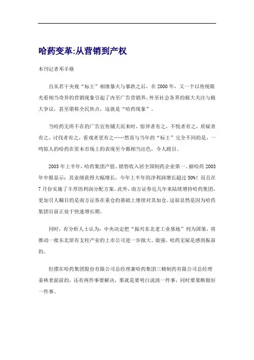 哈药变革从营销到产权