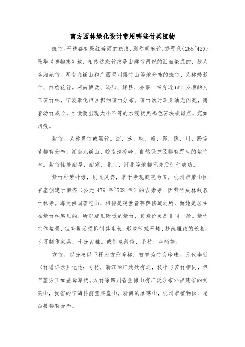 南方园林绿化设计常用哪些竹类植物.doc