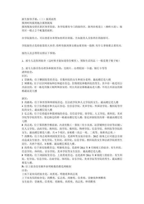 湛江师范学院新生指导