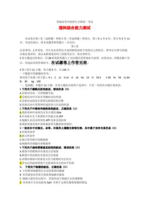 2021年全国高考理综试题及答案-全国卷