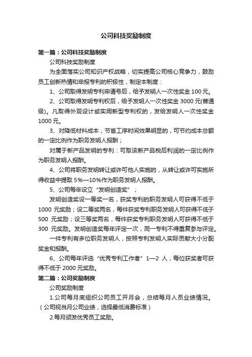 公司科技奖励制度