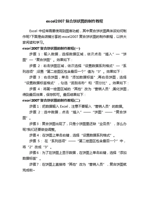 excel2007复合饼状图的制作教程