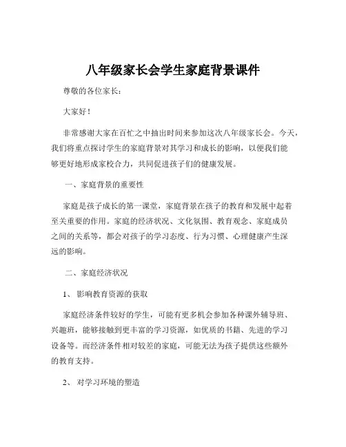 八年级家长会学生家庭背景课件