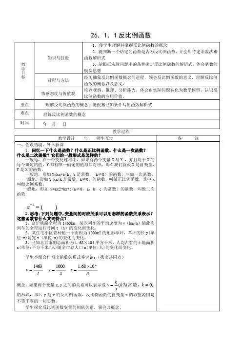 人教版九年级数学下册26.1.1：反比例函数 教案设计设计