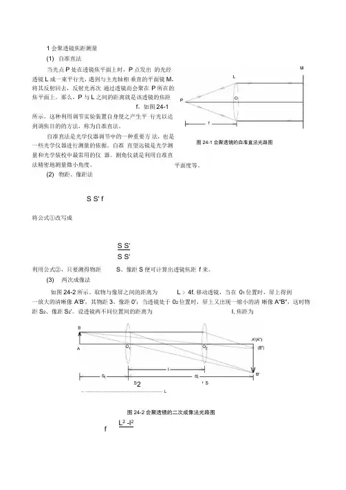 透镜焦距的很多种测量方法