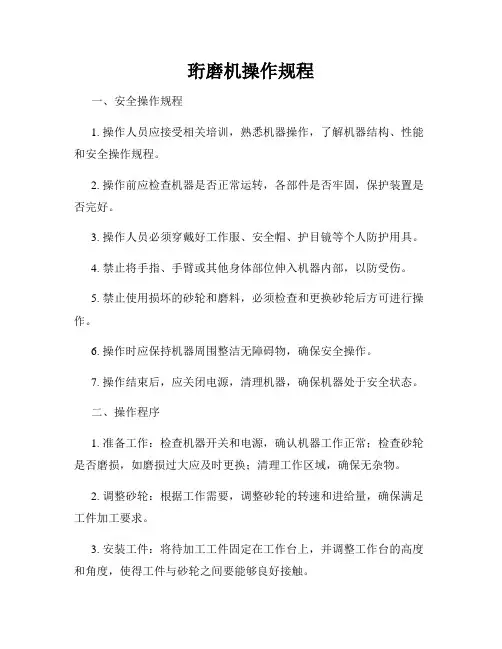 珩磨机操作规程