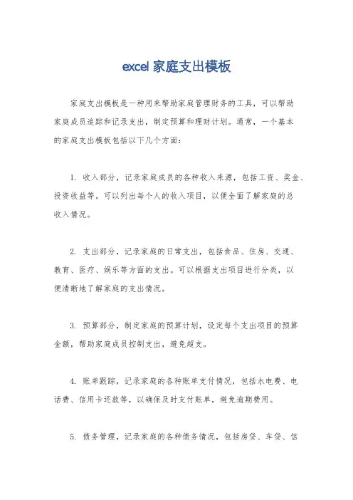 excel家庭支出模板