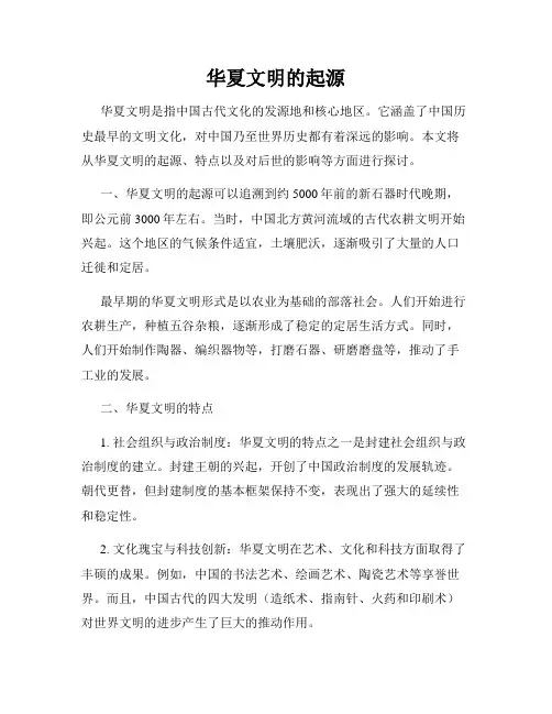 华夏文明的起源