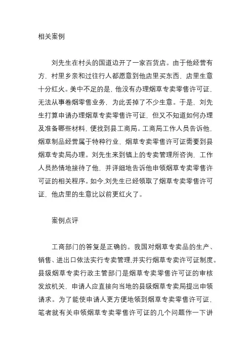 烟草办证条件及流程