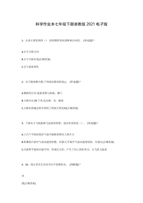 科学作业本七年级下册浙教版2021电孑版
