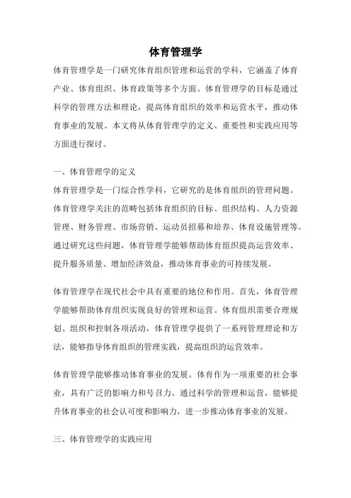 体育管理学