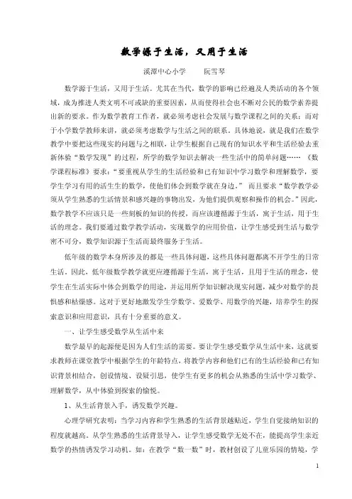 数学源于生活,又用于生活