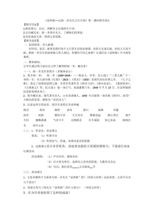 (部编)初中语文人教2011课标版七年级下册说和做第一课时 (3)