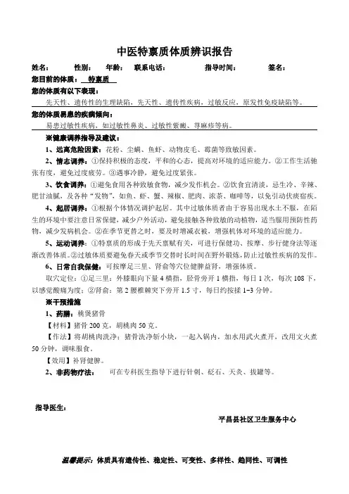 中医特禀质体质辨识报告