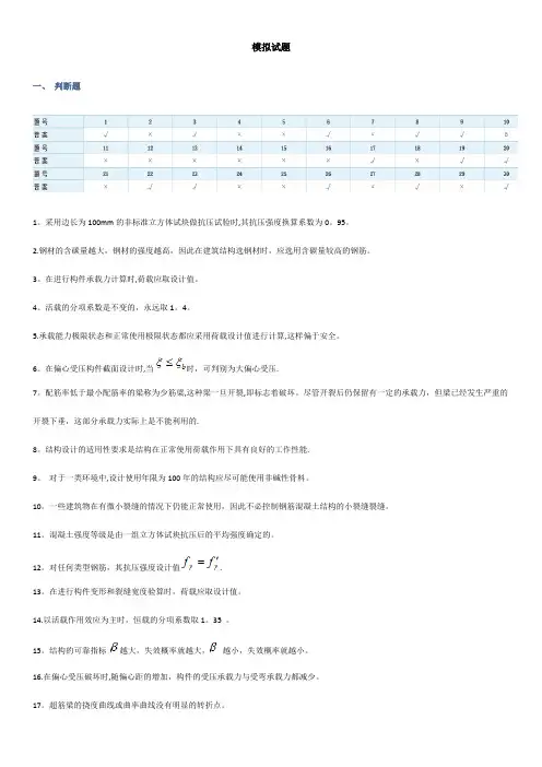 钢筋混凝土模拟试题及答案
