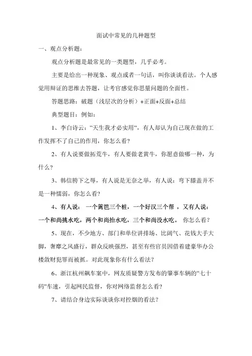 面试中常见的几种题型