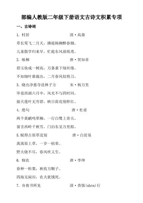 2020部编人教版二年级下册语文古诗文积累专项
