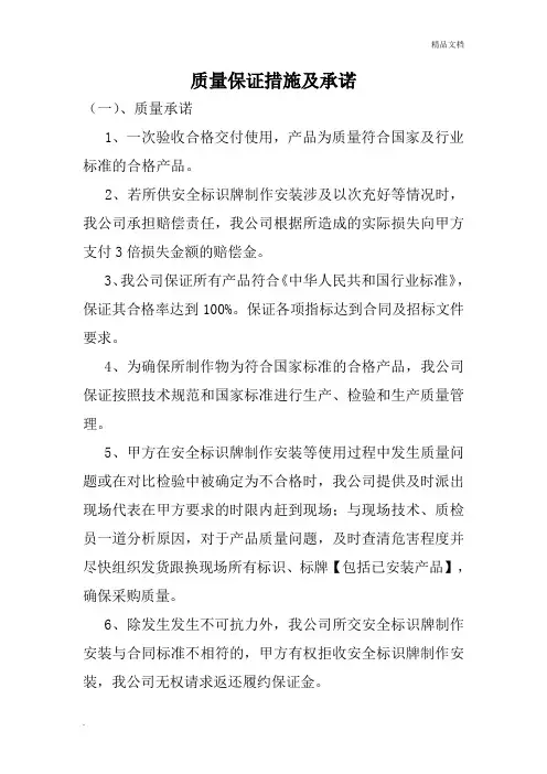 标识牌质量保证措施及承诺