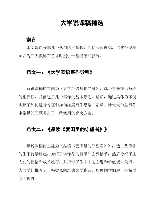 大学说课稿精选