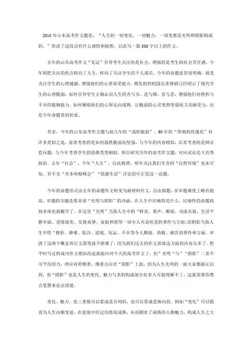 2010高考山东作文 