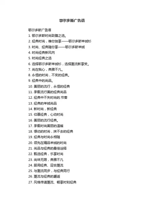 鄂尔多斯广告语