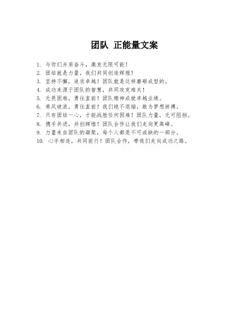 团队 正能量文案