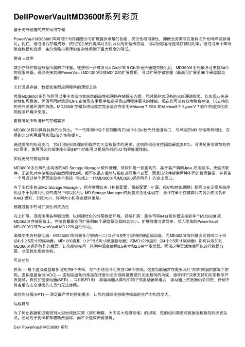DellPowerVaultMD3600f系列彩页