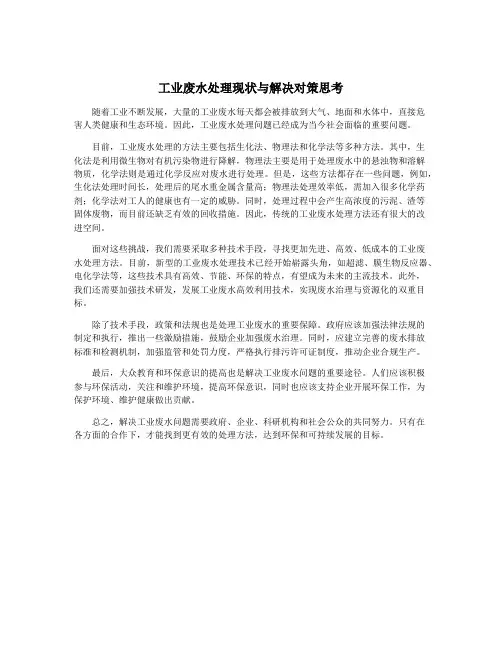 工业废水处理现状与解决对策思考