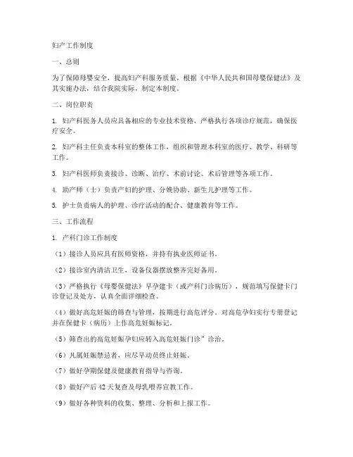 妇产工作制度
