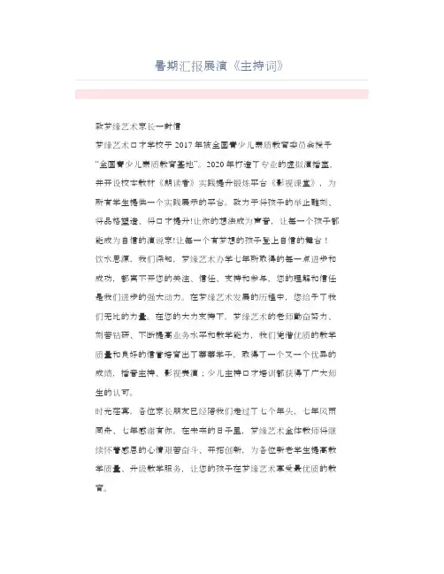 暑期汇报展演《主持词》 (3)