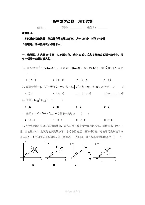 高中数学必修一期末试卷及答案