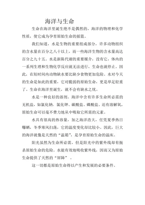 海洋与生命